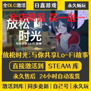 steam正版【放松时光:与你共享Lo-Fi故事】激活码CDKEY全DLC国区
