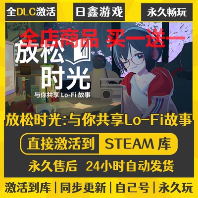 放松时光与你共享Lo-Fi故事STEAM激活码CDKEY全DLC国区全球区入库