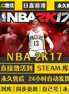 买一送一【NBA 2K17】激活码CDKEY全DLC国区游戏入库全球激活