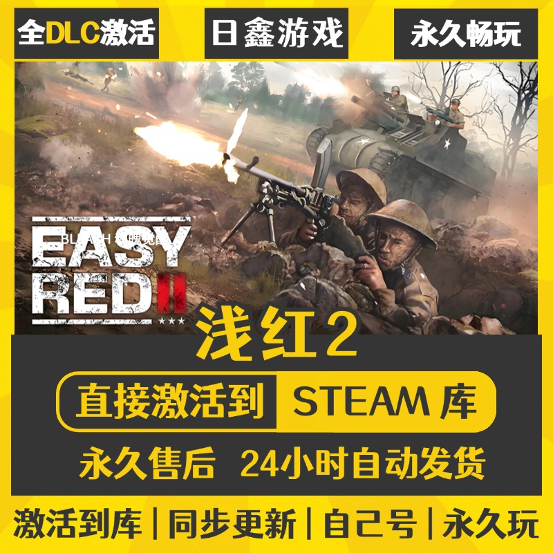买一送一【浅红2】激活码CDKEY全DLC国区游戏入库全球激活
