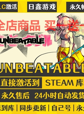 steam正版【UNBEATABLE】激活码CDKEY全DLC国区游戏入库