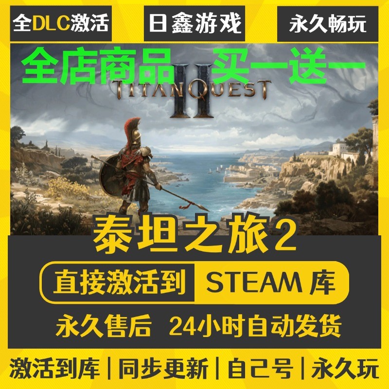 steam正版【泰坦之旅2】激活码CDKEY全DLC国区游戏入库全球激活