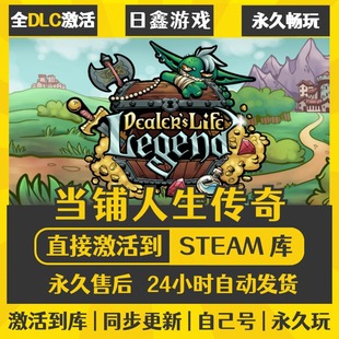 买一送一【当铺人生传奇】激活码CDKEY全DLC国区游戏入库全球激活