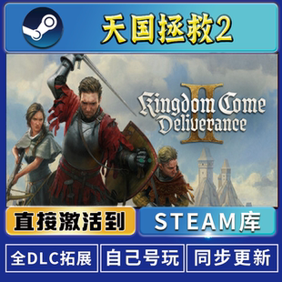 cdk 天國拯救2 steam 激活碼 電腦游戲 激活入庫