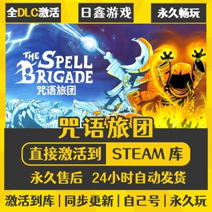 CDKEY全DLC国区游戏入库全球激活 激活码 买一送一 咒语旅团