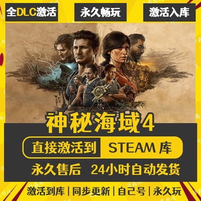买一送一【神秘海域4】激活码CDKEY全DLC国区游戏入库全球激活