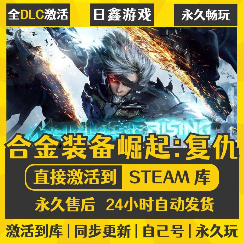 买一送一【合金装备崛起复仇】激活码CDKEY全DLC国区游戏入库全球