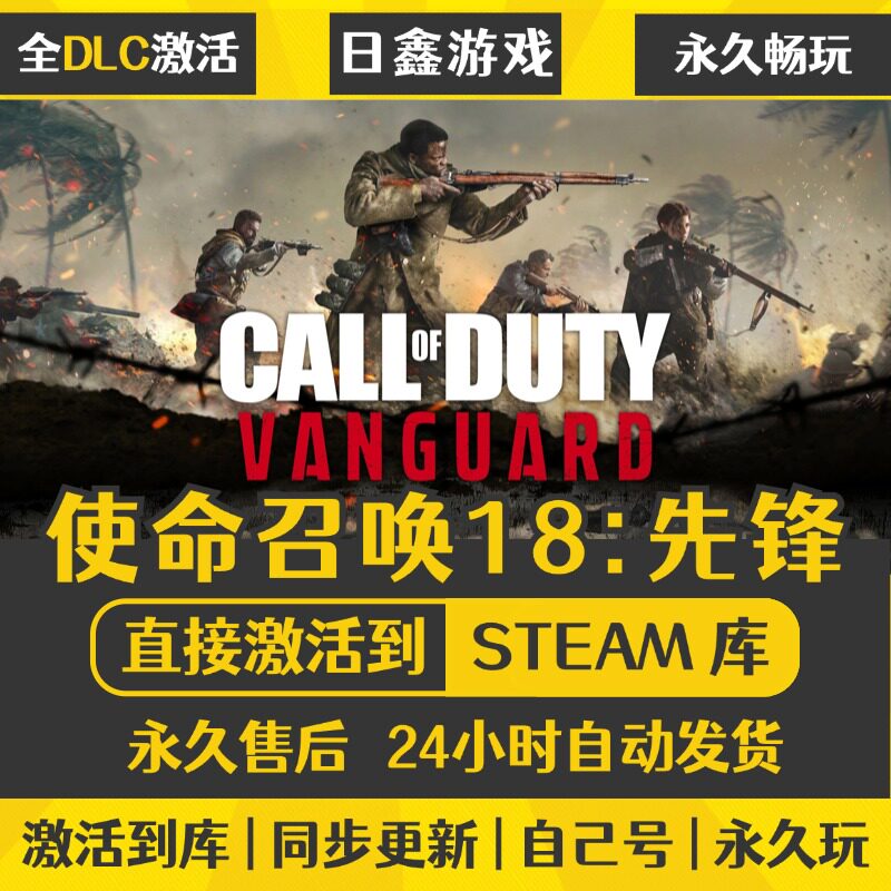 使命召唤18:先锋STEAM激活码CDKEY全DLC国区游戏入库全球激活PC