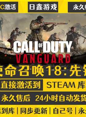 使命召唤18:先锋STEAM激活码CDKEY全DLC国区游戏入库全球激活PC