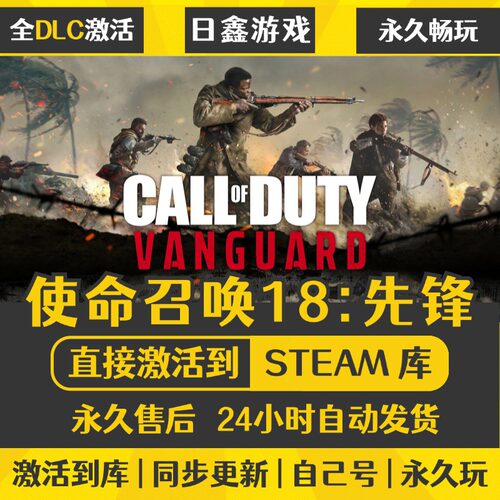使命召唤18:先锋STEAM激活码CDKEY全DLC国区游戏入库全球激活PC