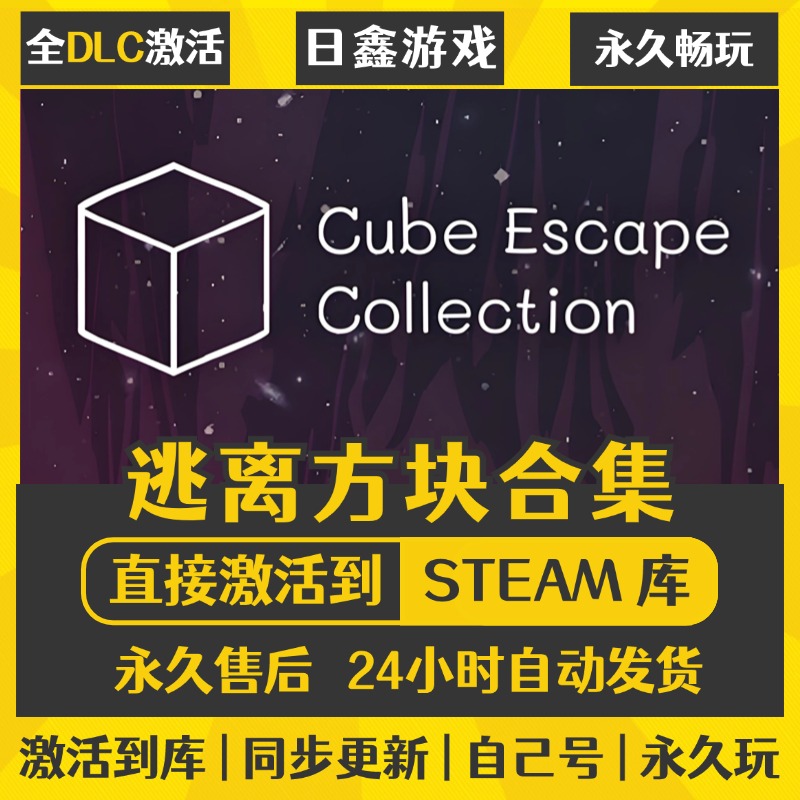 买一送一【逃离方块合集】激活码CDKEY全DLC国区游戏入库全球激活
