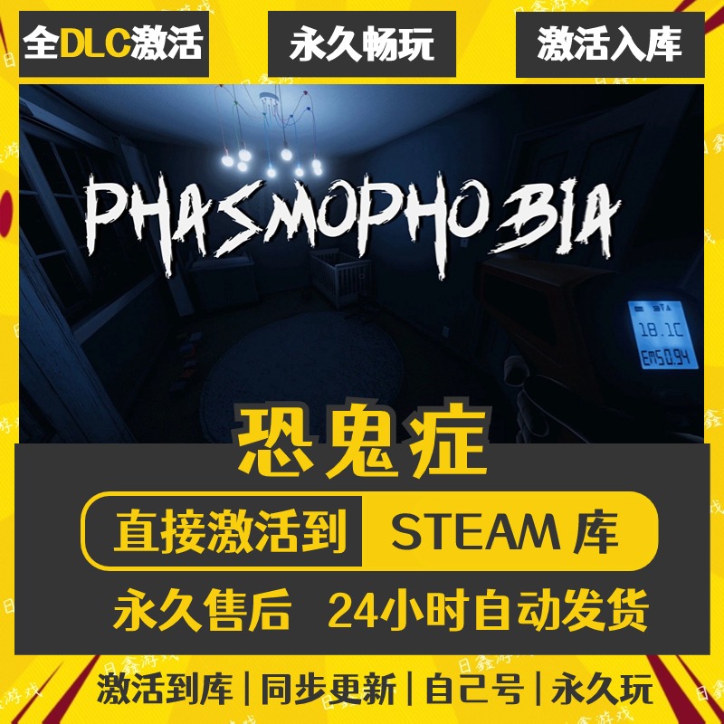 买一送一【恐鬼症】激活码CDKEY全DLC国区游戏入库全球激活