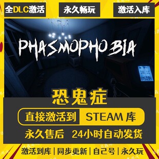 Phasmophobia 恐鬼症STEAM激活码CDKEY全DLC国区全球区兑换码入库