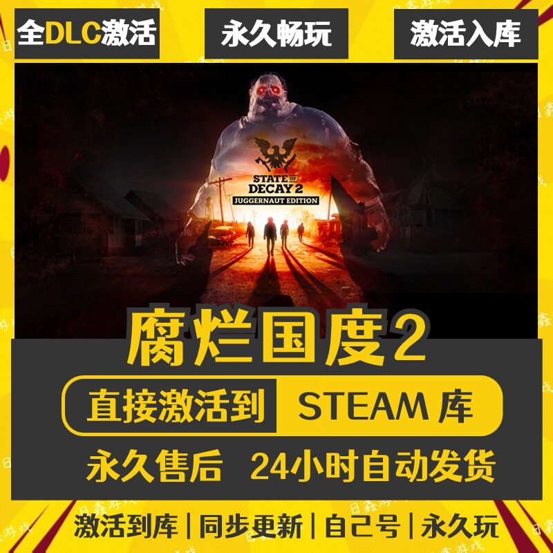买一送一【腐烂国度2】激活码CDKEY全DLC国区游戏入库全球激活