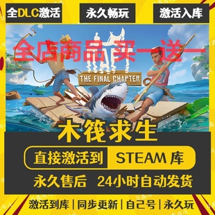 steam正版【木筏求生】激活码CDKEY全DLC国区游戏入库全球激活