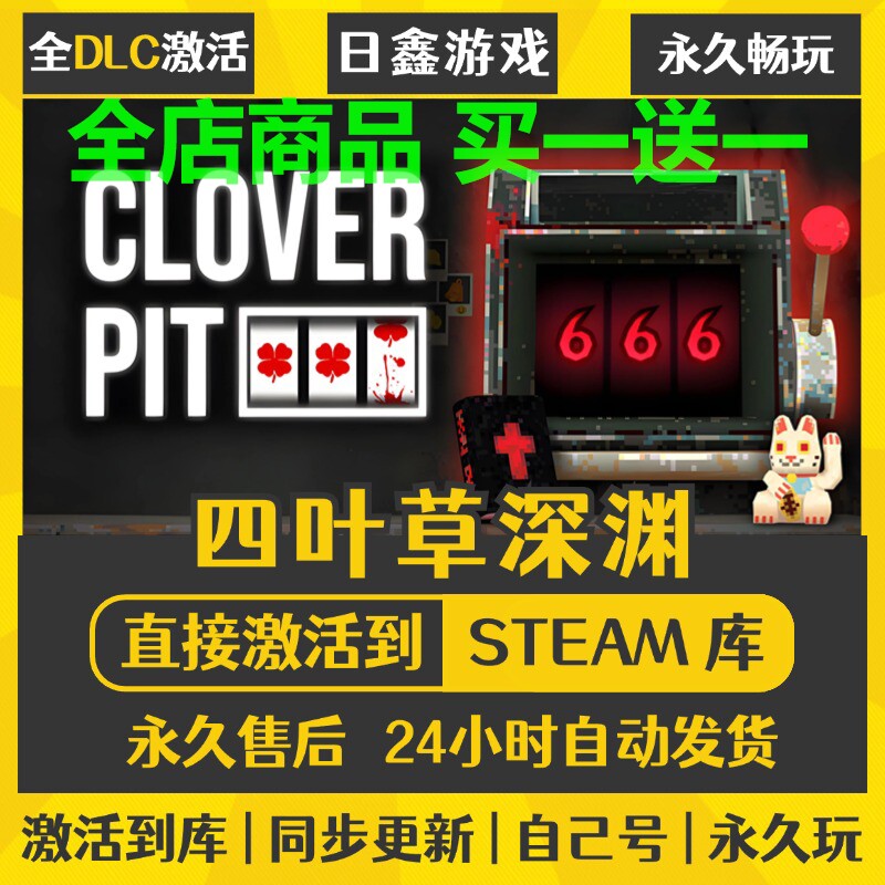 steam正版【四叶草深渊】激活码CDKEY全DLC国区游戏入库