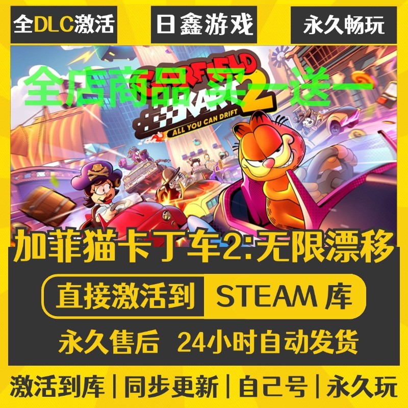 steam正版【加菲猫卡丁车2无限漂移】激活码CDKEY全DLC国区游戏