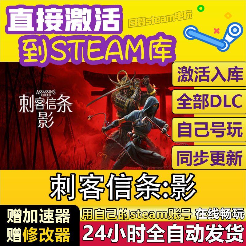 刺客信条:影STEAM激活码CDKEY全DLC国区全球区激活入库PC电脑游戏