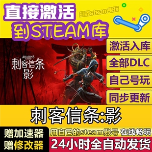 刺客信条 CDKEY全DLC国区全球区激活入库PC电脑游戏 影STEAM激活码
