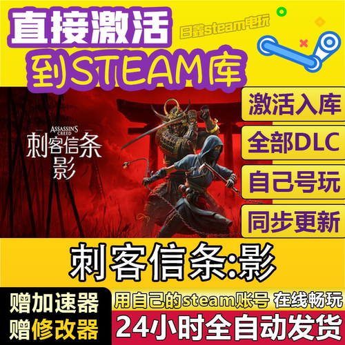 刺客信条:影STEAM激活码CDKEY全DLC国区全球区激活入库PC电脑游戏