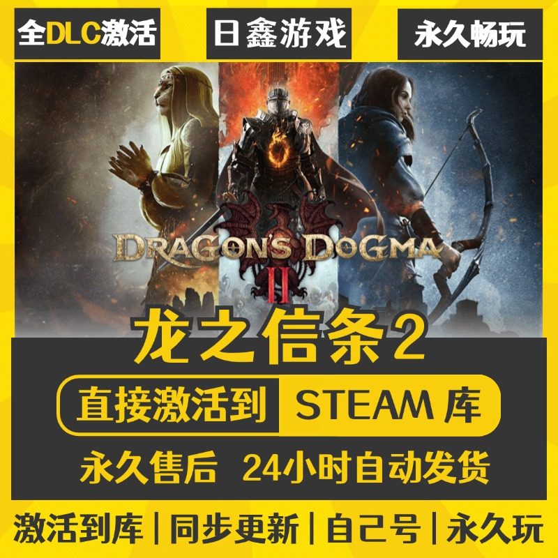 买一送一【龙之信条2】激活码CDKEY全DLC国区游戏入库全球