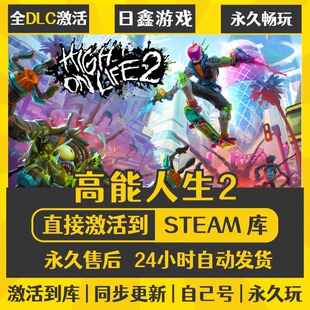 买一送一【高能人生2】激活码CDKEY全DLC国区游戏入库全球