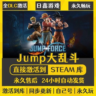 买一送一【JUMP大乱斗】激活码CDKEY全DLC国区游戏入库全球激活