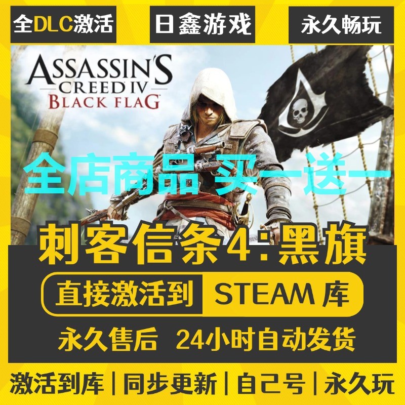 steam正版【刺客信条黑旗】激活码CDKEY全DLC国区游戏入库全球激,电玩/配件/游戏/攻略,STEAM,淘宝优惠券,粉丝福利购,淘宝优惠卷