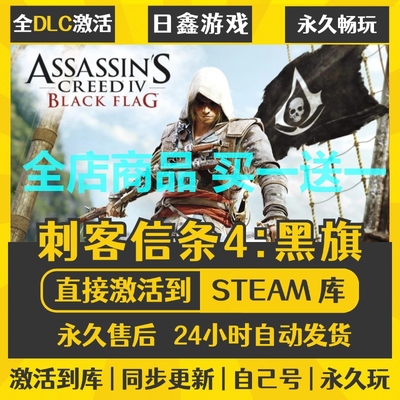 steam正版【刺客信条黑旗】激活码CDKEY全DLC国区游戏入库全球激