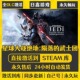 激活码 武士团 CDKEY全DLC国区游戏 星球大战绝地陨落 买一送一