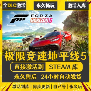买一送一【极限竞速地平线5】激活码CDKEY全DLC国区游戏入库全球