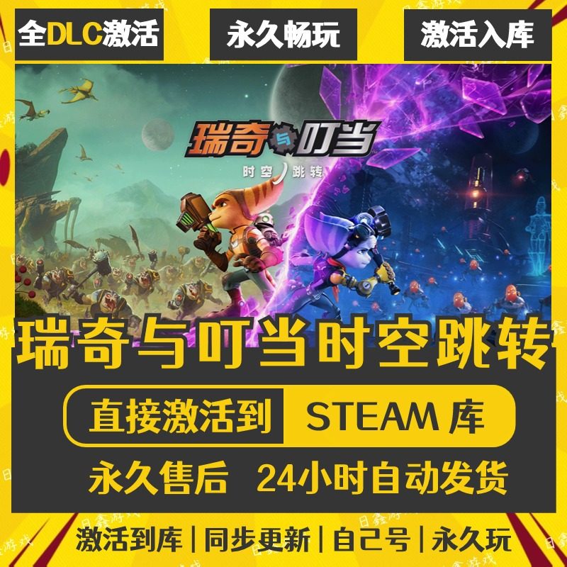 买一送一【瑞奇与叮当时空跳转】激活码CDKEY全DLC国区游戏入库