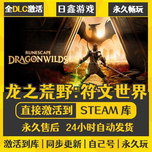 RuneScape: Dragonwilds符文世界龙之荒野STEAM激活码CDKEY全DLC