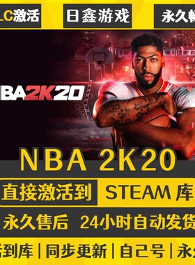 买一送一【NBA 2K20】激活码CDKEY全DLC国区游戏入库全球激活