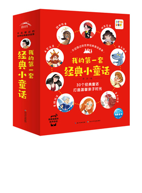【点读版】全套30册不应错过的世界经典童话注音3-4-5-6岁儿童睡前故事绘本书籍安徒生格林童话全集小红帽丑小鸭白雪公主piyo pen