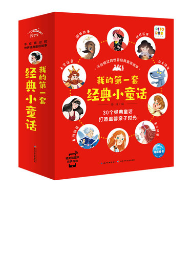 有声伴读 共360页 世界经典童话故事绘本