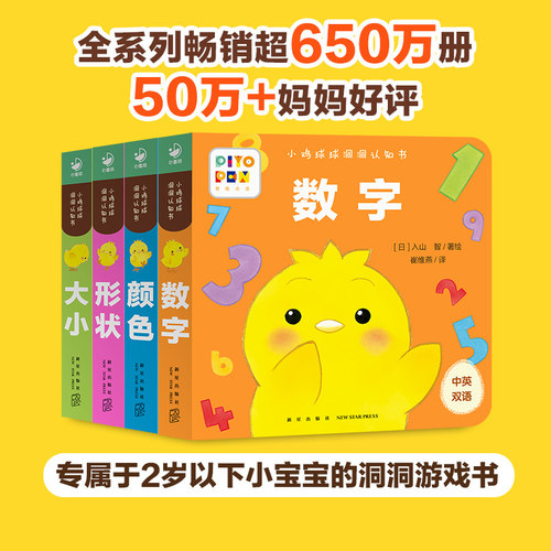 小鸡球球洞洞书全4册点读版