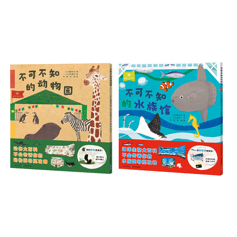 【点读版】全套2册 一起去逛动物园水族馆 不可不知的动物园平装海豚绘本儿童故事书宝宝3-5-6岁幼儿野生动物认知小百科简装读物,书籍/杂志/报纸,科普百科,淘宝优惠券,粉丝福利购,淘宝优惠卷