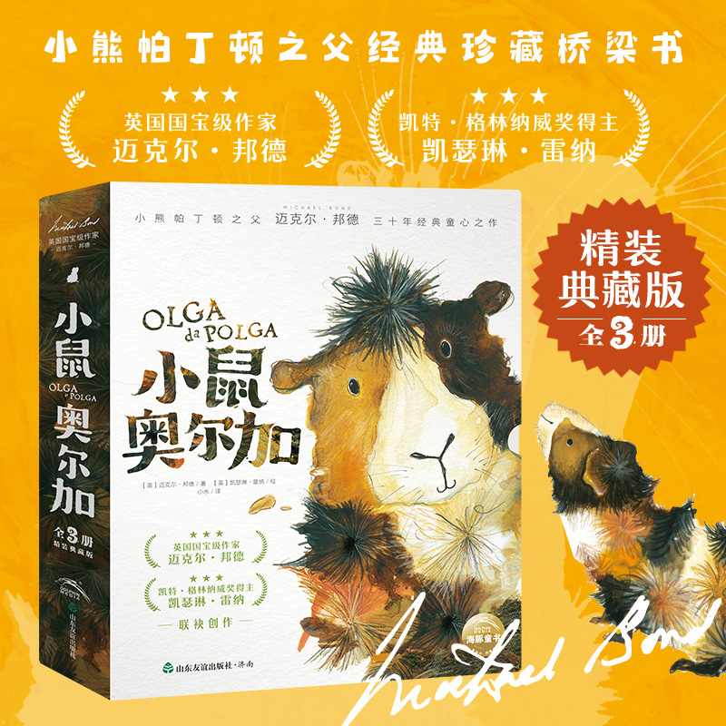 小鼠奥尔加全3册精装硬壳绘本