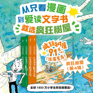 瘋狂 樹(shù)屋第4輯全4冊(cè)小屁孩樹(shù)屋歷險(xiǎn)記91 104層中英文原版 10歲兒童橋梁書小學(xué)一二三四年級(jí)課外閱讀興趣提高物書籍海豚童書自營(yíng)