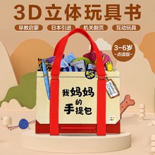【点读版】我的妈妈手提包绘本My Mommy's Tote 我的妈妈手提包 我妈妈的手提包日本益智立体绘本 立体书扮家家游戏绘本2-5岁宝宝
