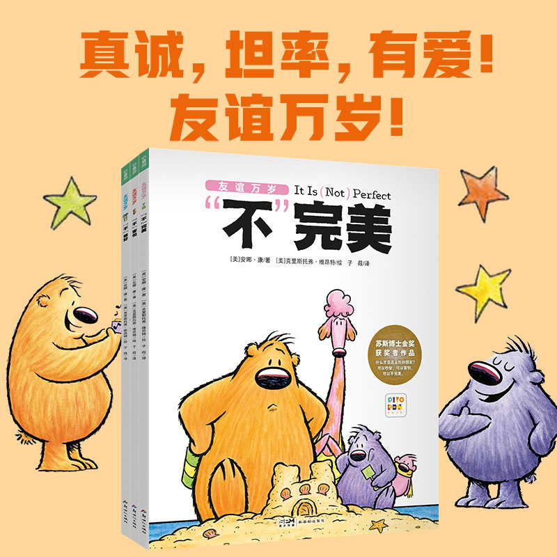 【点读版】友谊万岁全3册平装儿童绘本3-6岁幼儿园宝宝社交交友问题告诉孩子什么才是真正的好朋友怎么交到好朋友儿童图画故事书