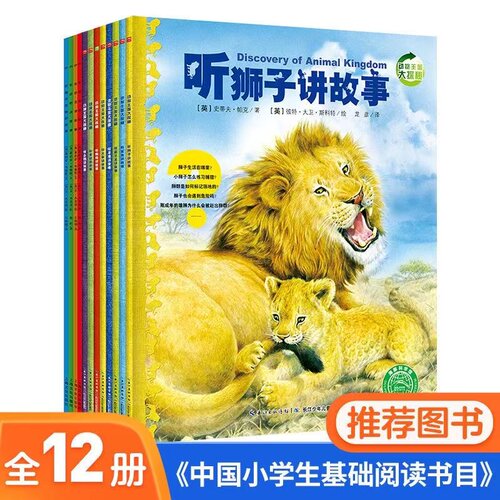 听昆虫讲故事动物王国大探秘平装