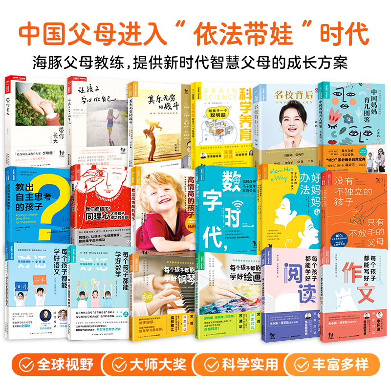 父母成长书籍海豚绘本父母教练图书教出高情商的孩子每个孩子都能学好数学语文阅读作文科学养育儿孩子成功的关键自主思考的孩子