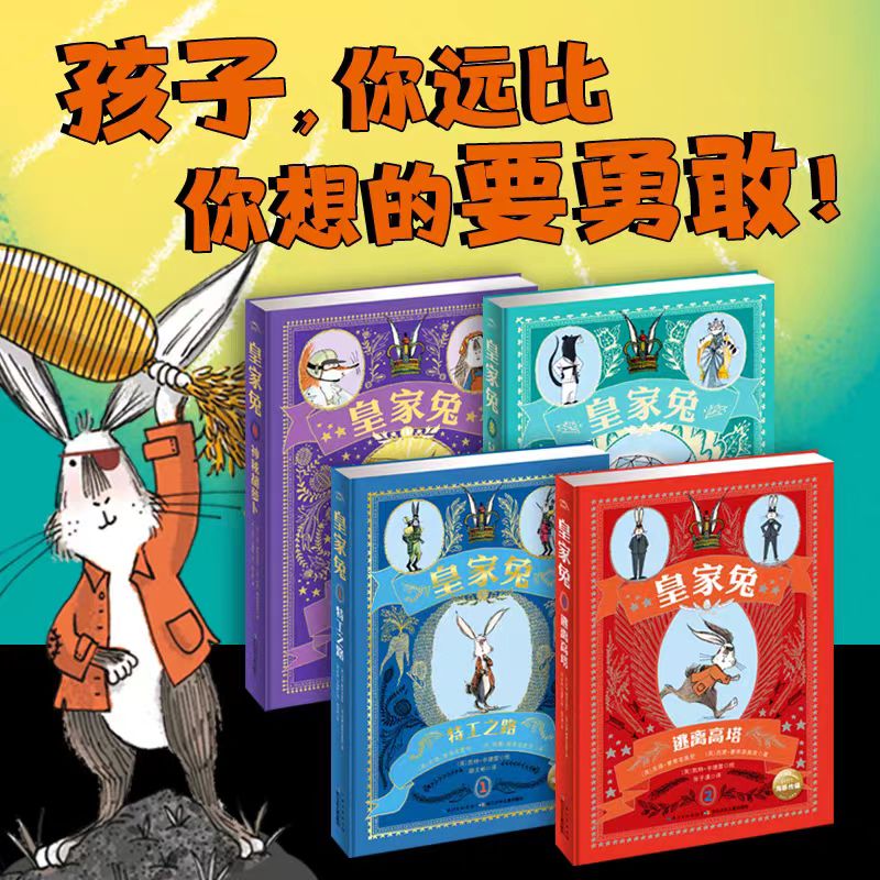 皇家全套2册逃离高塔特工