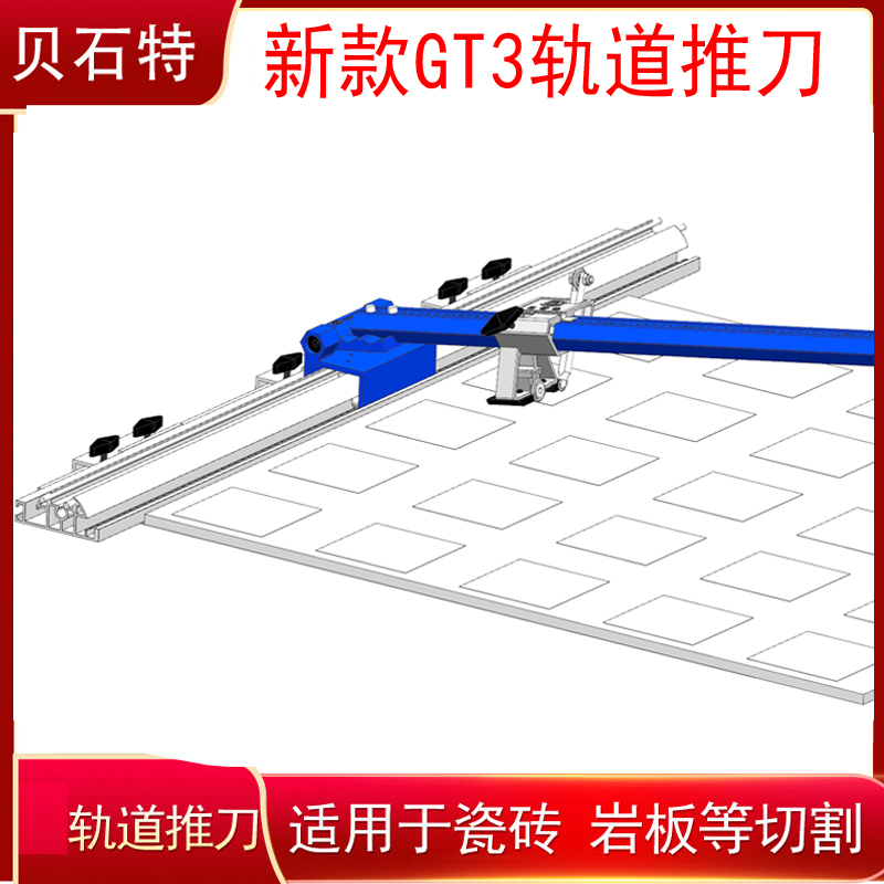 贝石特新款瓷砖轨道T型推刀瓷砖切割神器岩板手动画 划砖器磁砖