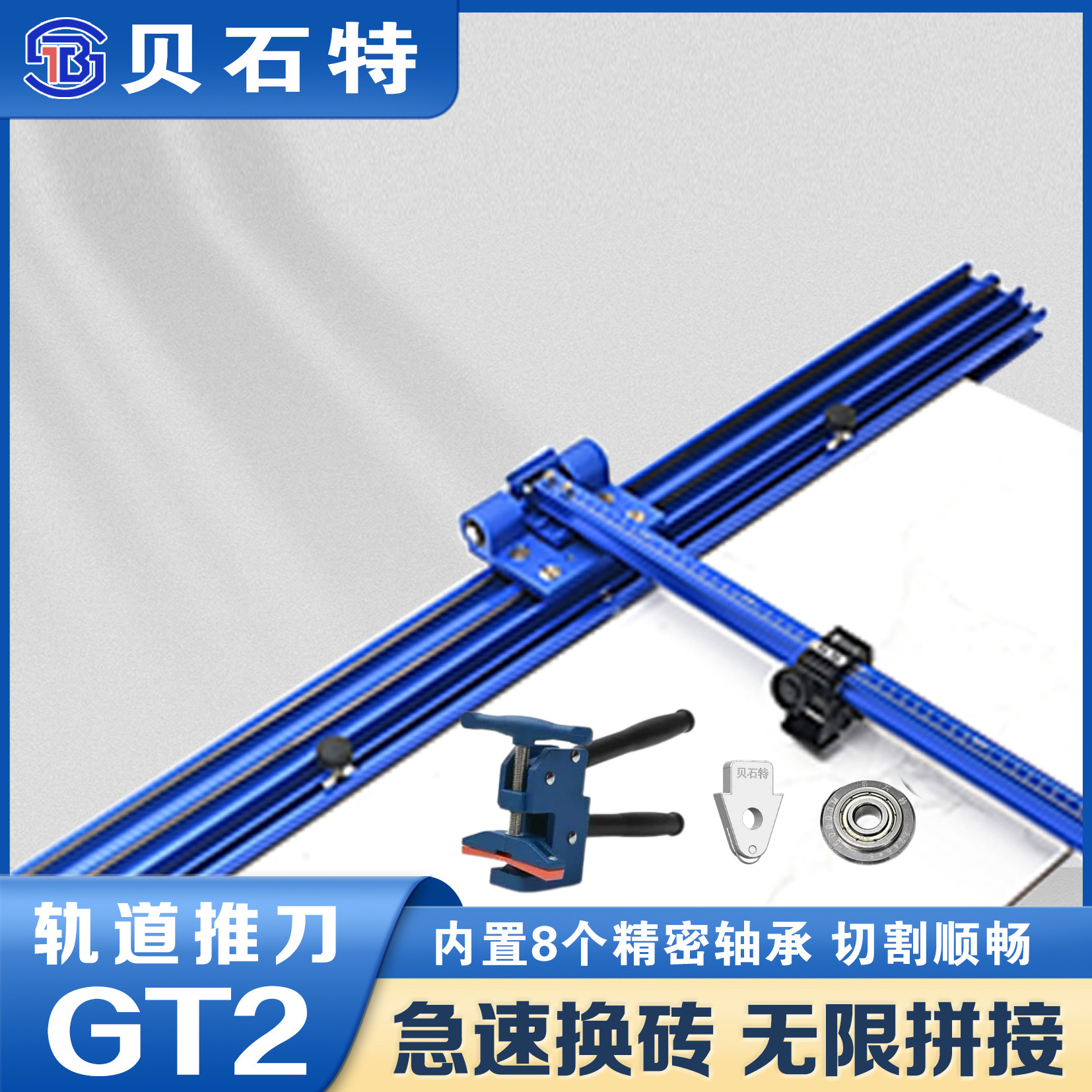 贝石特新款双轨道推刀瓷砖切割神器T型推刀地砖大岩板划砖器磁砖