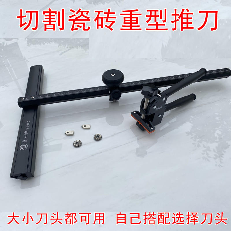 瓷砖推刀新型手动T型推刀玻璃推拉刀全瓷地砖磁砖切割神器