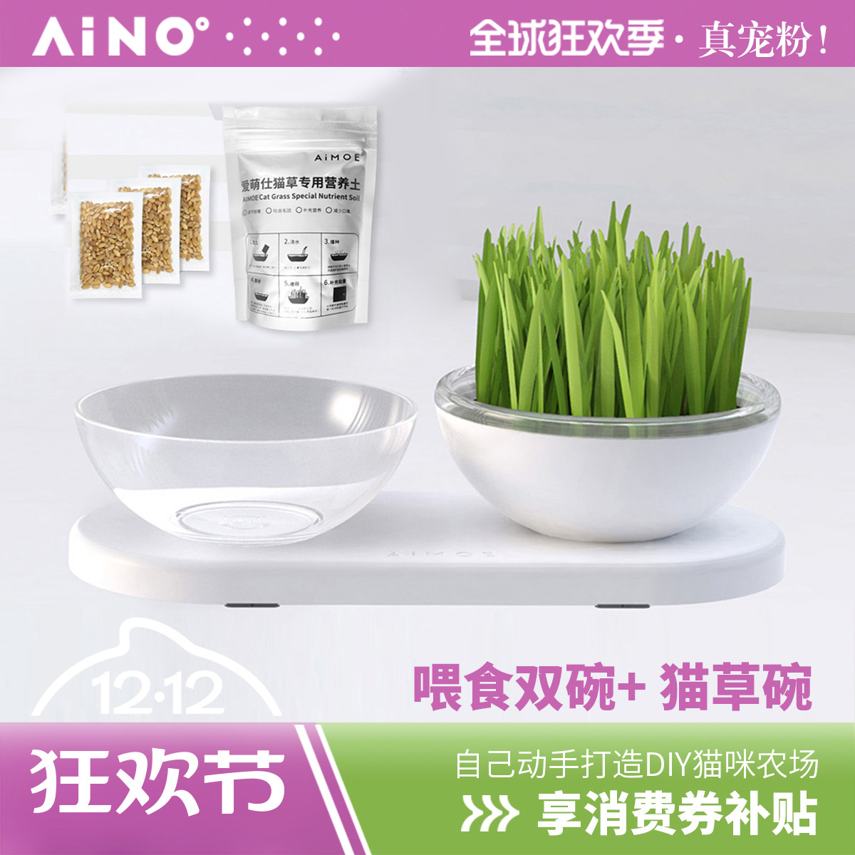 爱萌仕aimoe可种草杯可用喂食碗