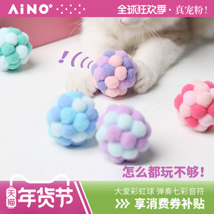 AIMOE爱萌仕猫球彩虹球猫咪小球 逗猫玩具猫咪玩具内置铃铛小毛球